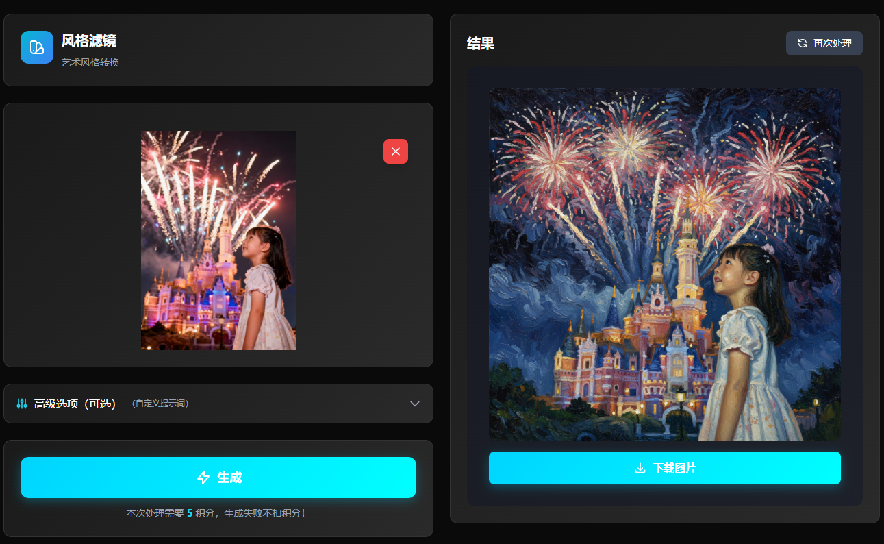风格滤镜案例