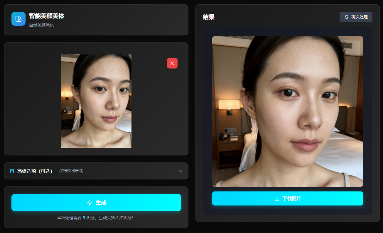 智能美颜案例